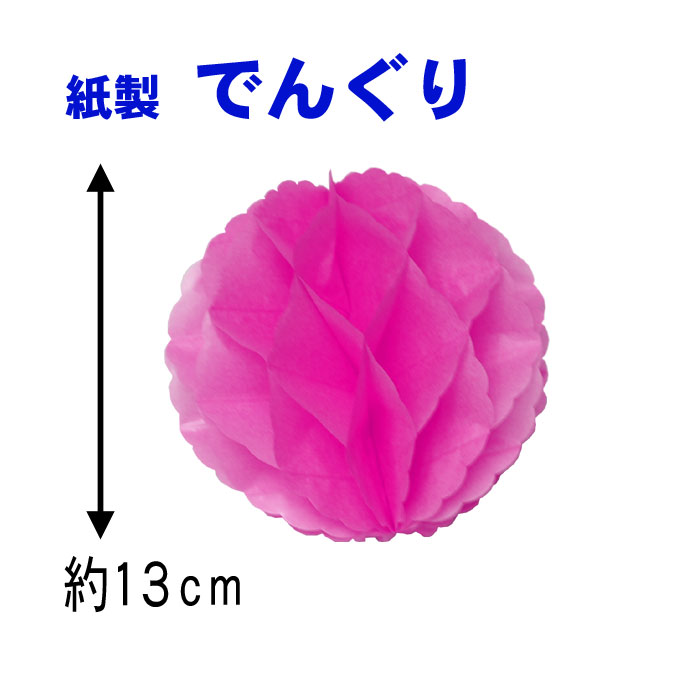 花丸（デングリ）