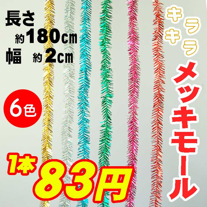 ２ｃｍ幅ツイストメッキモール