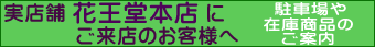 ご来店案内バナー