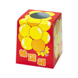 抽選箱　風船柄