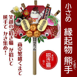 ミニ熊手飾り招き猫