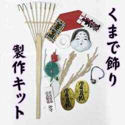 熊手飾り製作2023_01