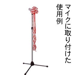 スタンドマイク用紅白リボン花 紅白振分 式典等のスタンドマイクに取り付ける赤白リボン