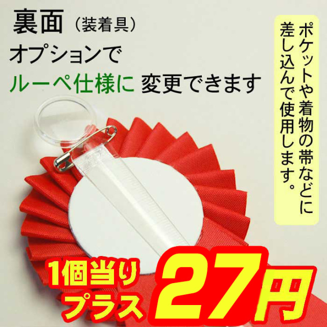 ロゼットリボン徽章 【リボン徽章・胸章】
