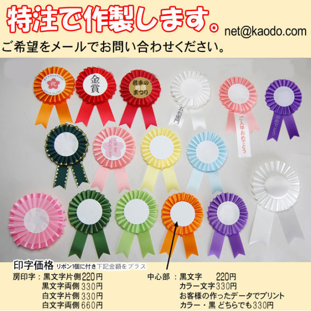 ロゼットリボン徽章 【リボン徽章・胸章】