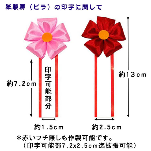 りぼん様確認用 花リボン 特注文字入れ 【リボン徽章・胸章（印字）】ご希望の文字を