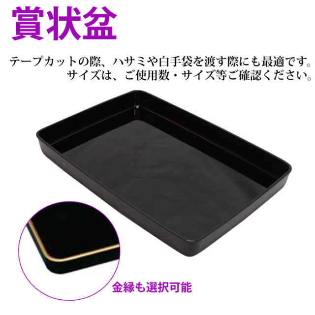 おぼん18号 1枚 【賞状盆】A3用 内寸52x35cm