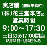 営業時間