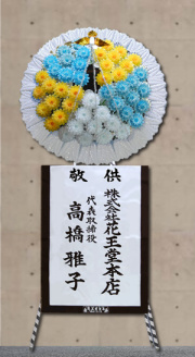 葬儀用花環・生花など