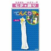天の川　ササガワ　網飾り02