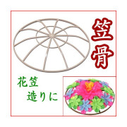 笠骨