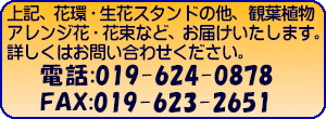 祝アレンジ等案内バナー