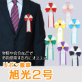 旭光2号　リボン徽章