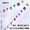三角四角万国旗 _03