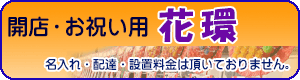祝花環バナー