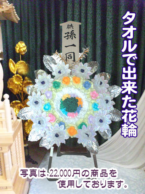 花輪 花輪