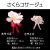 桜コサージュ02