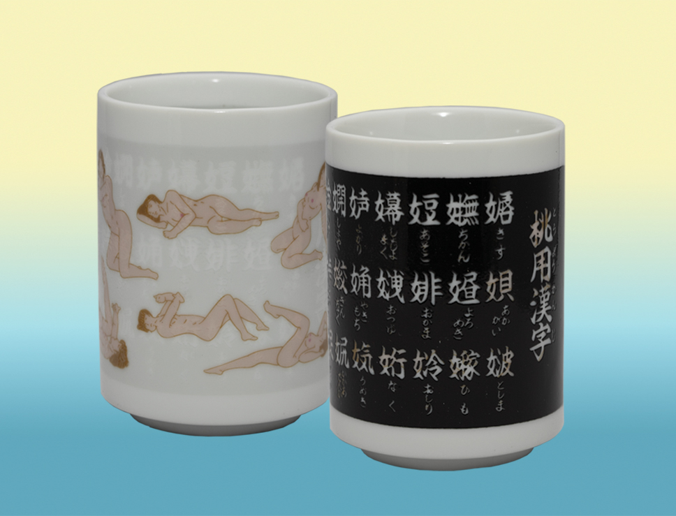 の絵柄 湯飲み 陶器製 楽天市場】【2色set】波佐見焼 染錦胡椒 湯呑 日本製 200ml
