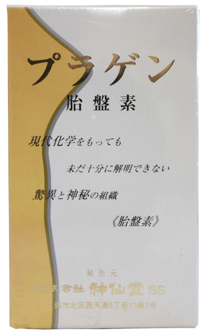 プラゲン 胎盤素