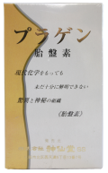 プラゲン 胎盤素