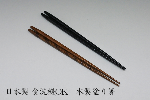 食洗機　箸　合羽橋