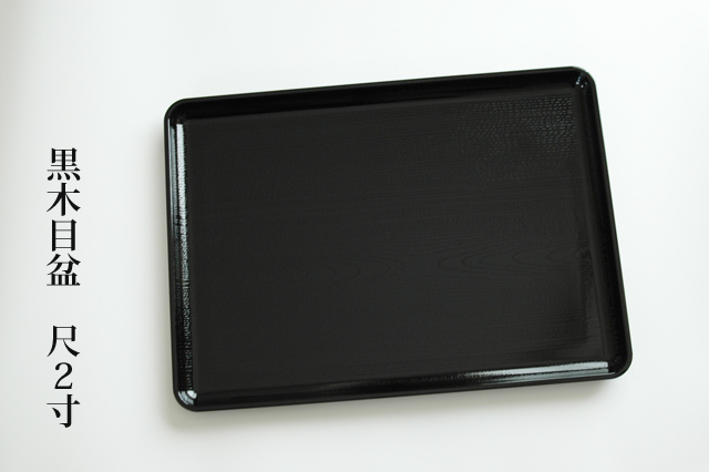 黒木目尺２