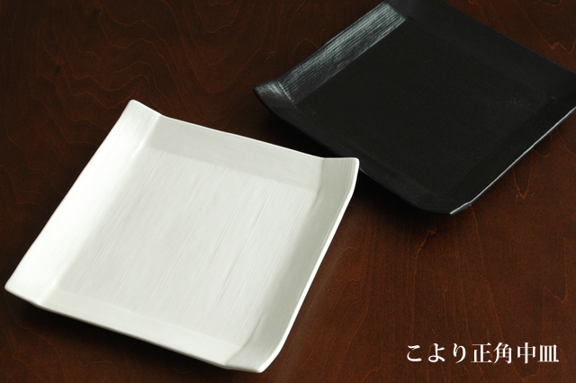 こより正角皿