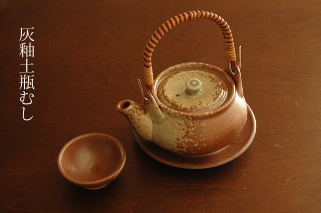 灰釉土瓶蒸し