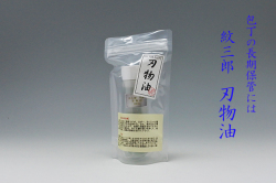 刃物油　合羽橋