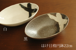 はけ目楕円鉢２２ｃｍ
