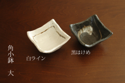 角小鉢大
