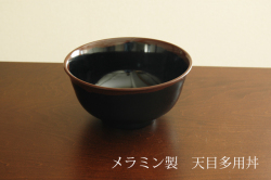 メラミン天目丼