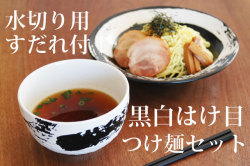 つけ麺