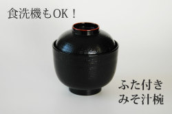 ふた付椀