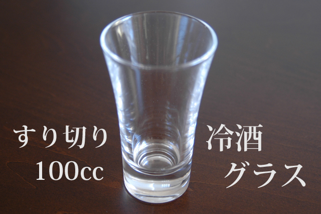 冷酒グラス天開（100cc）