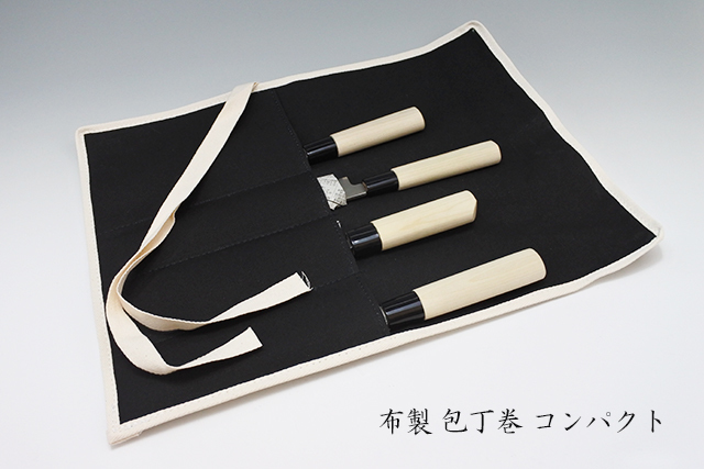 包丁の持ち運びに】布製 包丁巻 コンパクト 47．5cm×35cm