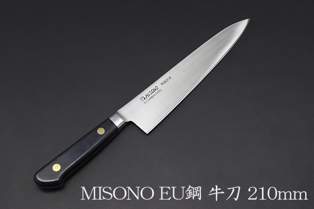 MISONO】ミソノ EU鋼 ハガネ つば付き 牛刀 刃渡り210mm 本刃付き
