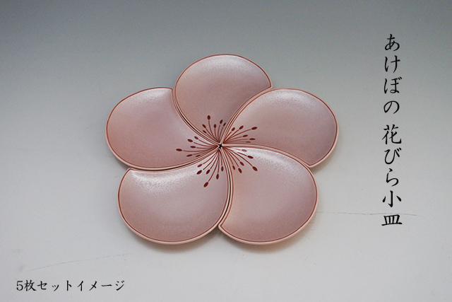 錦曙釉銀叩き花びら小皿