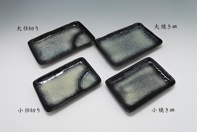 美濃焼】雲流 焼物皿／仕切り焼き皿 小18cm／大21cm