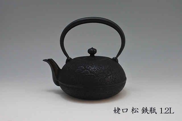 南部鉄瓶】姥口 松 1．2L 16cm×19．5cm×高さ18cm
