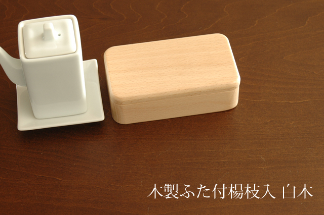 長手楊枝箱（クリア）