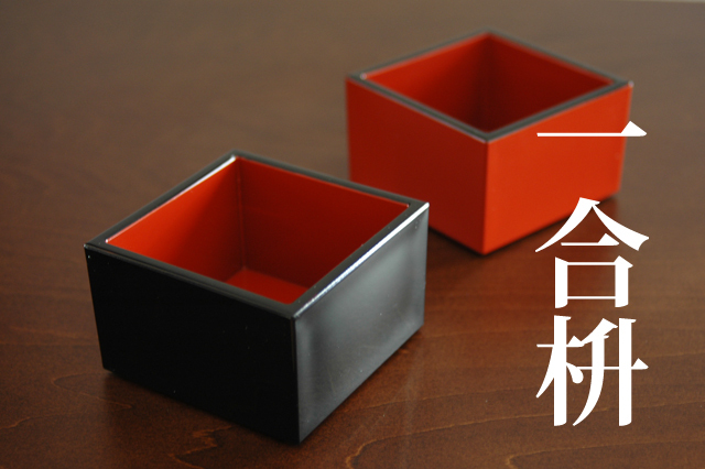 新一合マス朱天黒（全面塗） ／ 新一合マス黒内朱（全面塗）