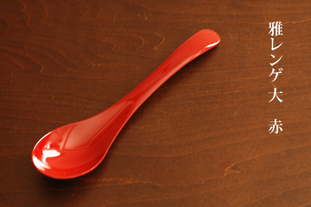 ABS樹脂製】雅レンゲ 大 赤 20cm ABS樹脂製】雅レンゲ 大 赤 20cm
