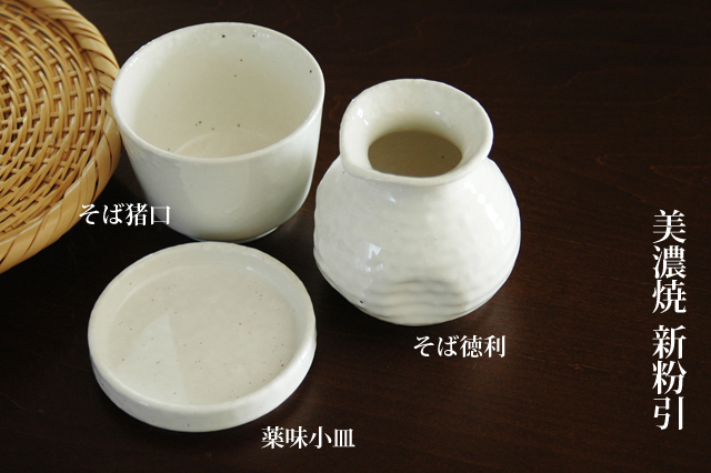美濃焼】新粉引そばセット 徳利・猪口・小皿