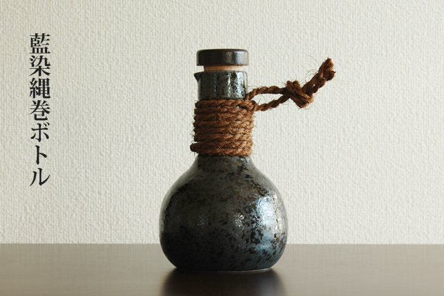 藍染縄巻5号ボトル