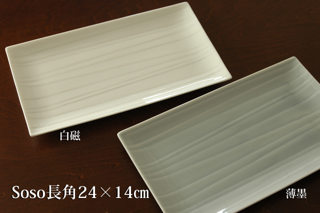 SoSo（24-14）長角皿（白）／SoSo（24-14）長角皿（薄墨）