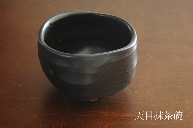 天目抹茶碗