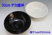 大きい丼