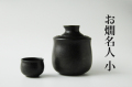 お燗名人小