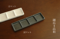 細長４品